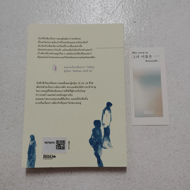 HER NAME IS ชื่อของเธอคือ... - โชนัมจู รูปที่ 2