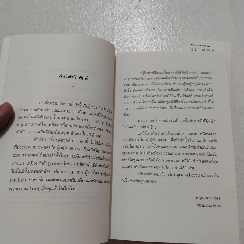 HER NAME IS ชื่อของเธอคือ... - โชนัมจู รูปที่ 5