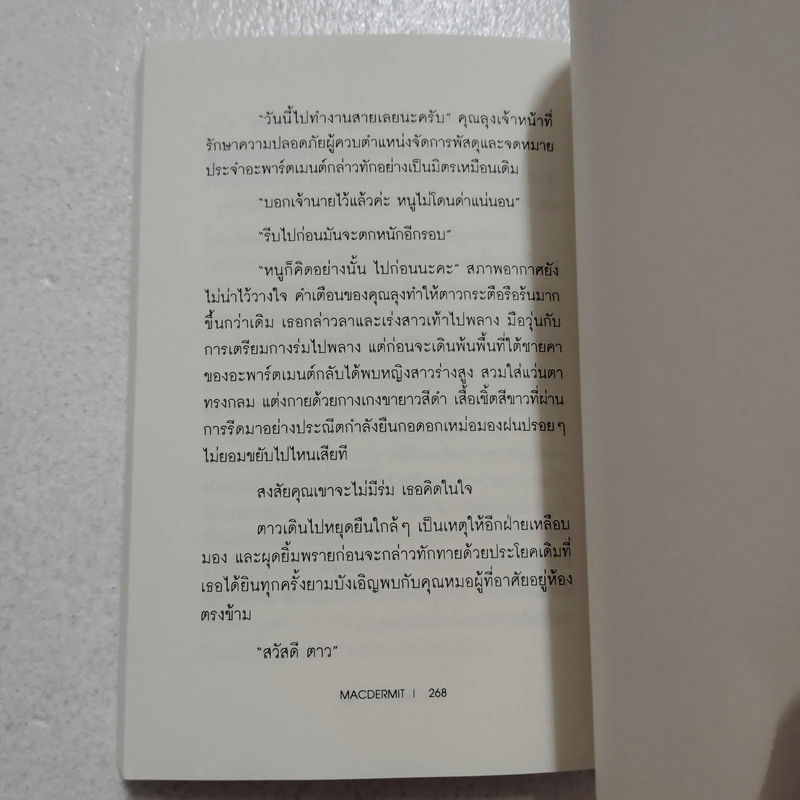 Macdermit นครแห่งรัก - reallyb รูปที่ 5