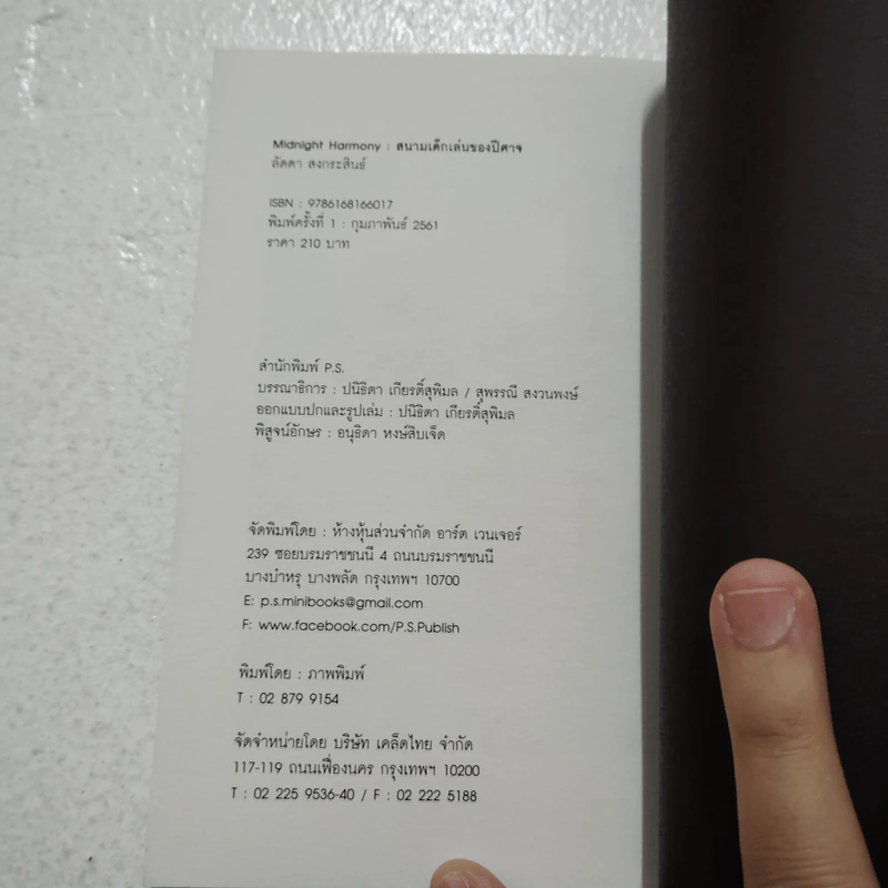 Midnight Harmony: สนามเด็กเล่นของปีศาจ - ลัดดา สงกระสินธ์ รูปที่ 5