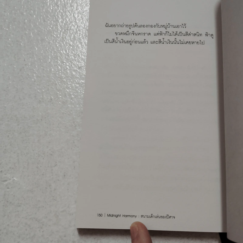 Midnight Harmony: สนามเด็กเล่นของปีศาจ - ลัดดา สงกระสินธ์ รูปที่ 6