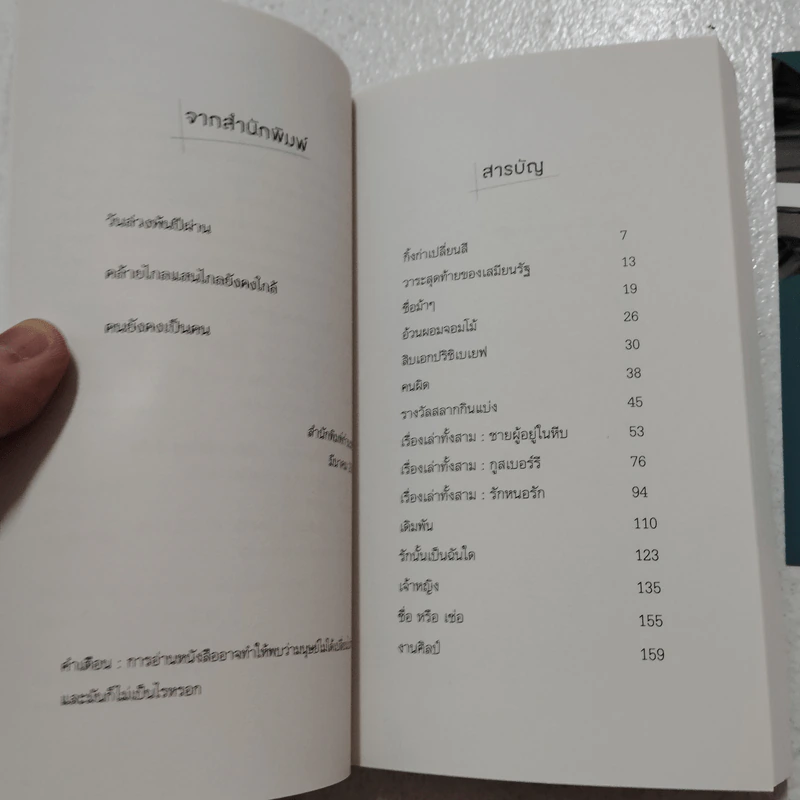 การมาเยือนของนายแพทย์ - อันตอน เชคอฟ รูปที่ 5