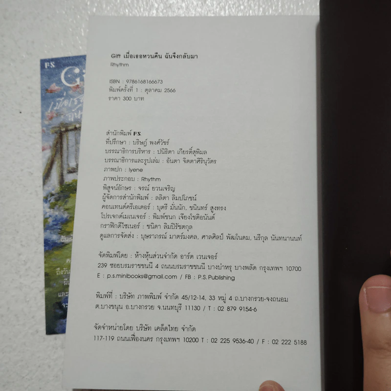 Gift เมื่อเธอหวนคืน ฉันจึงกลับมา - Rhythm รูปที่ 6