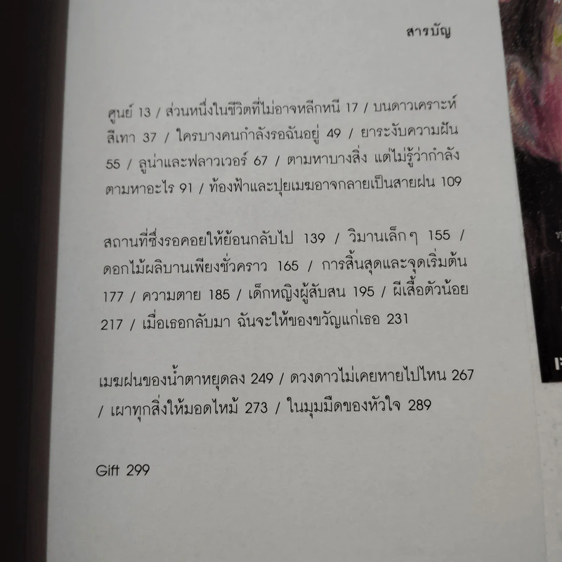Gift เมื่อเธอหวนคืน ฉันจึงกลับมา - Rhythm รูปที่ 5