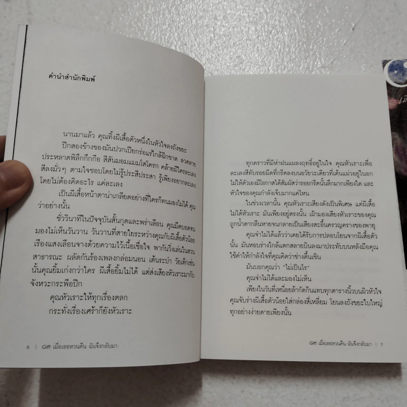 Gift เมื่อเธอหวนคืน ฉันจึงกลับมา - Rhythm รูปที่ 4