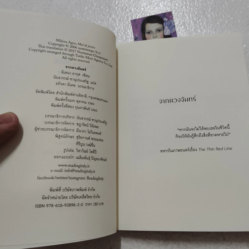 จากดวงจันทร์ - มิเลนา อากุส รูปที่ 4