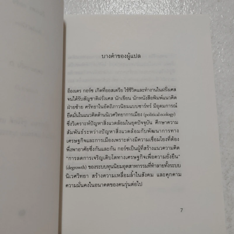 จดหมายถึง D. - อ็องเดร กอร์ซ รูปที่ 4