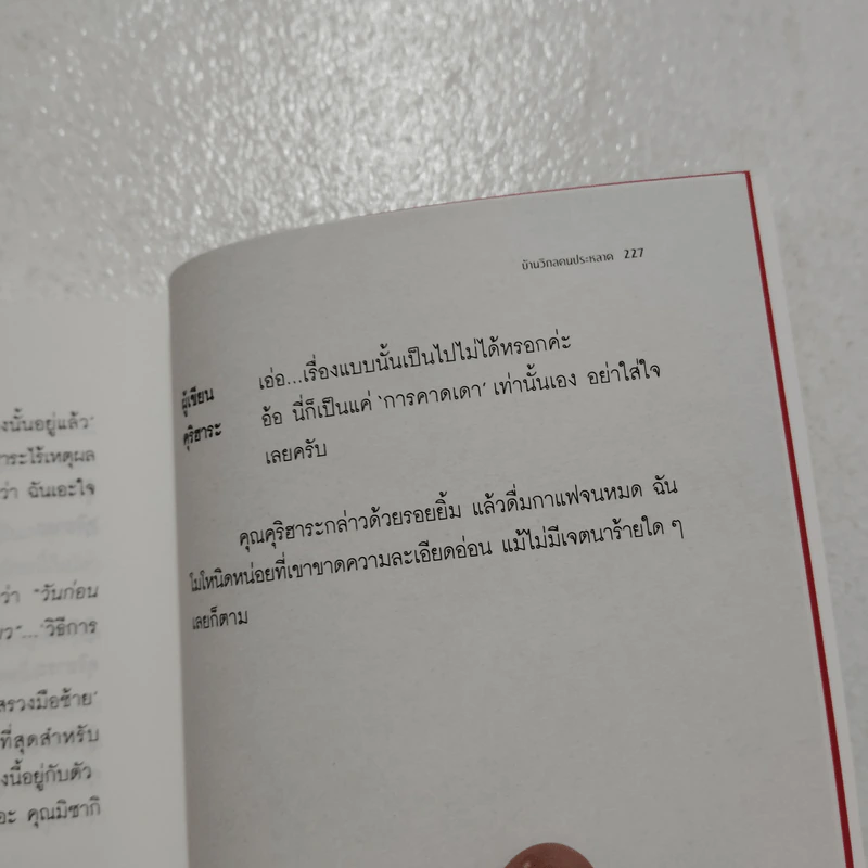 บ้านวิกลคนประหลาด - อุเก็ตสึ รูปที่ 7