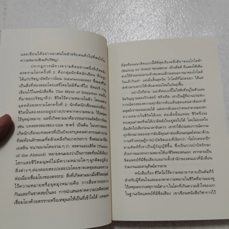 ชีวิตไม่ไร้ความหมาย - วิคเตอร์ อี. ฟรังเคิล (Victor E. Frankl) รูปที่ 7