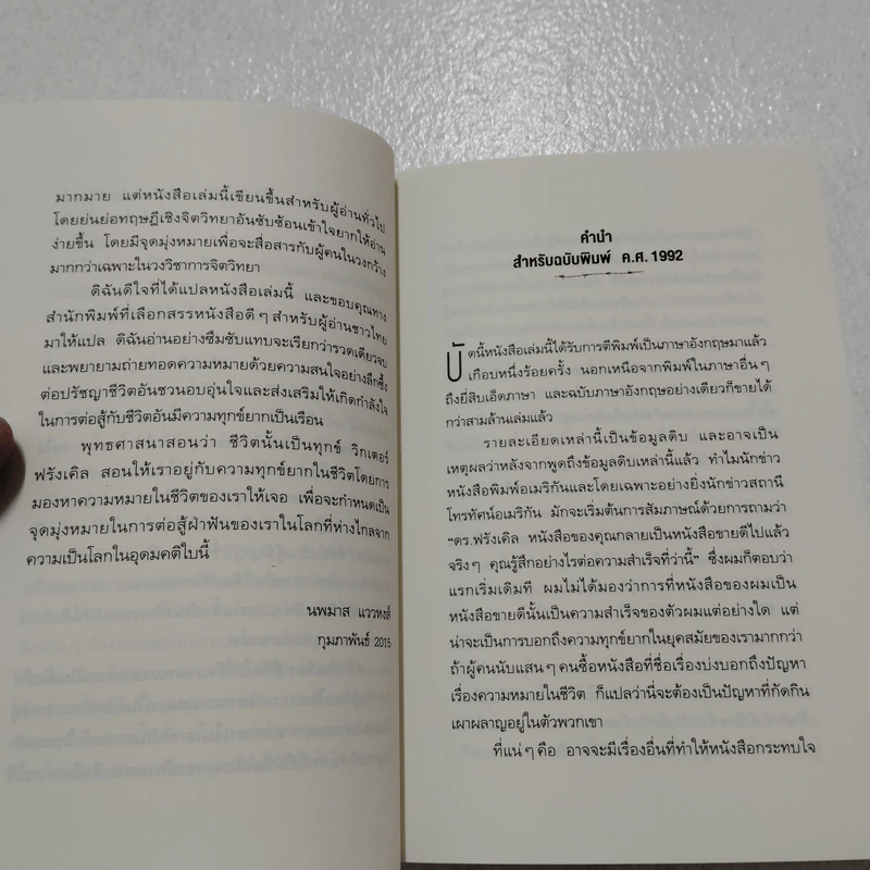 ชีวิตไม่ไร้ความหมาย - วิคเตอร์ อี. ฟรังเคิล (Victor E. Frankl) รูปที่ 8
