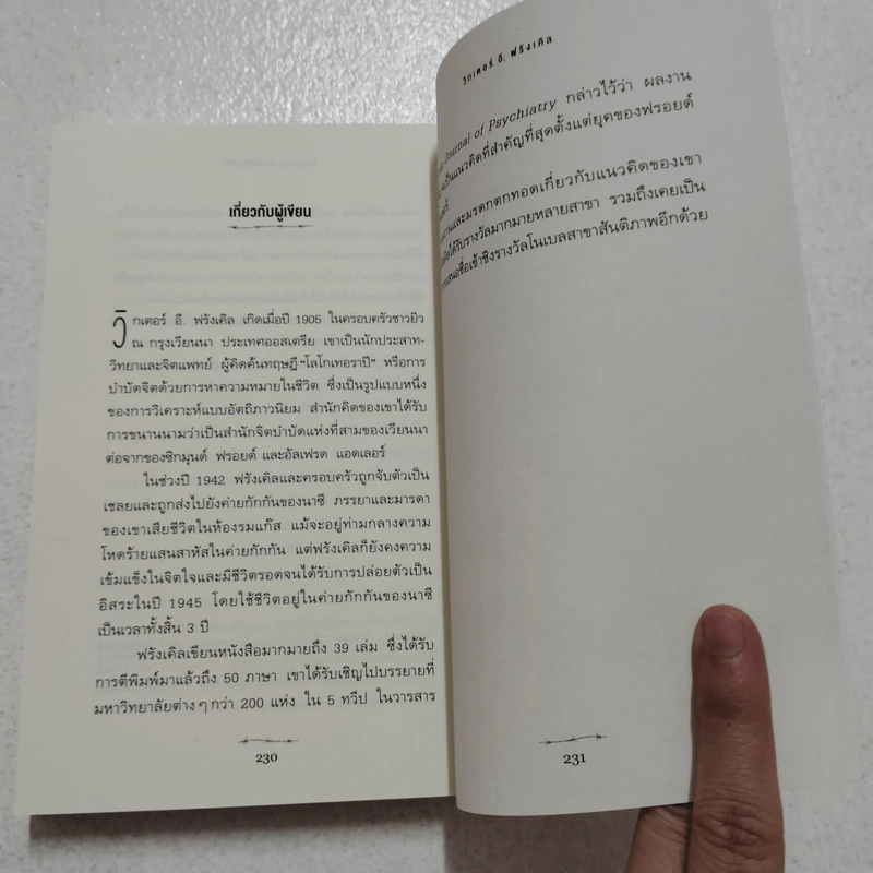 ชีวิตไม่ไร้ความหมาย - วิคเตอร์ อี. ฟรังเคิล (Victor E. Frankl) รูปที่ 9
