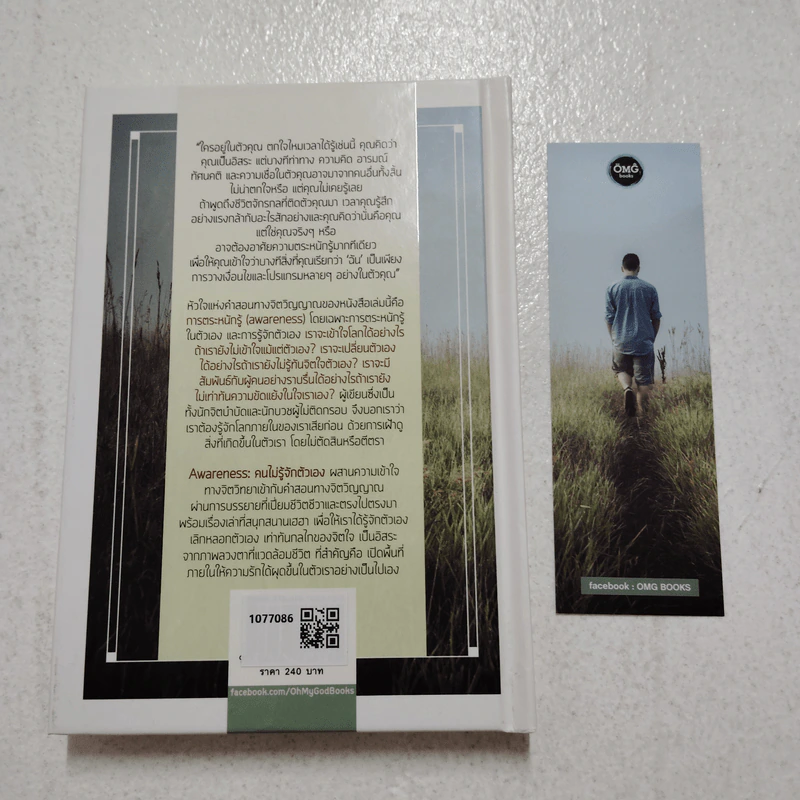 Awareness คนไม่รู้จักตัวเอง - Anthony de Mello รูปที่ 2