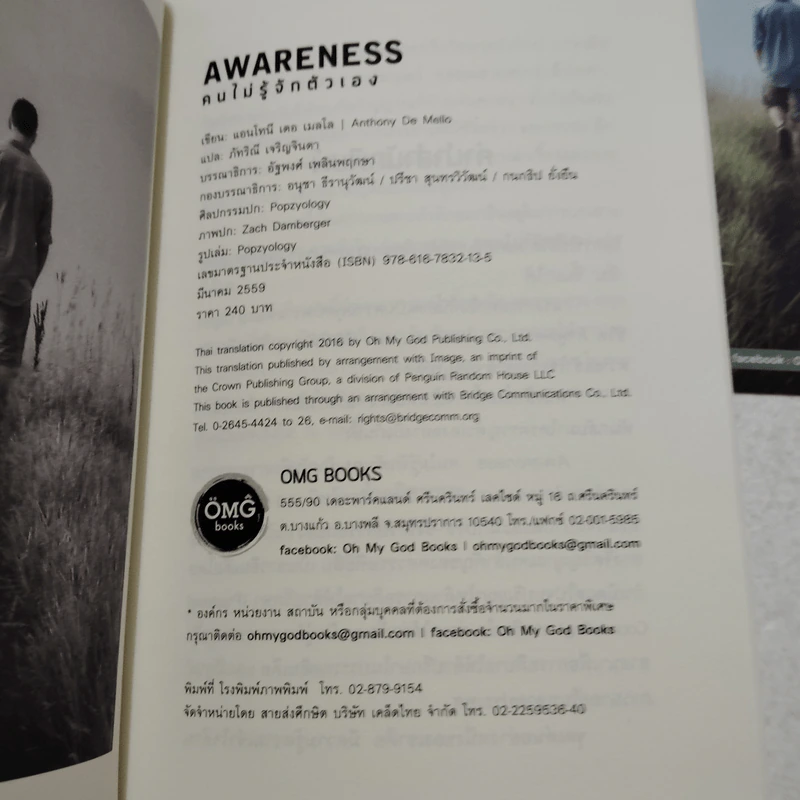 Awareness คนไม่รู้จักตัวเอง - Anthony de Mello รูปที่ 4