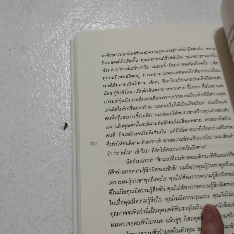 Awareness คนไม่รู้จักตัวเอง - Anthony de Mello รูปที่ 8
