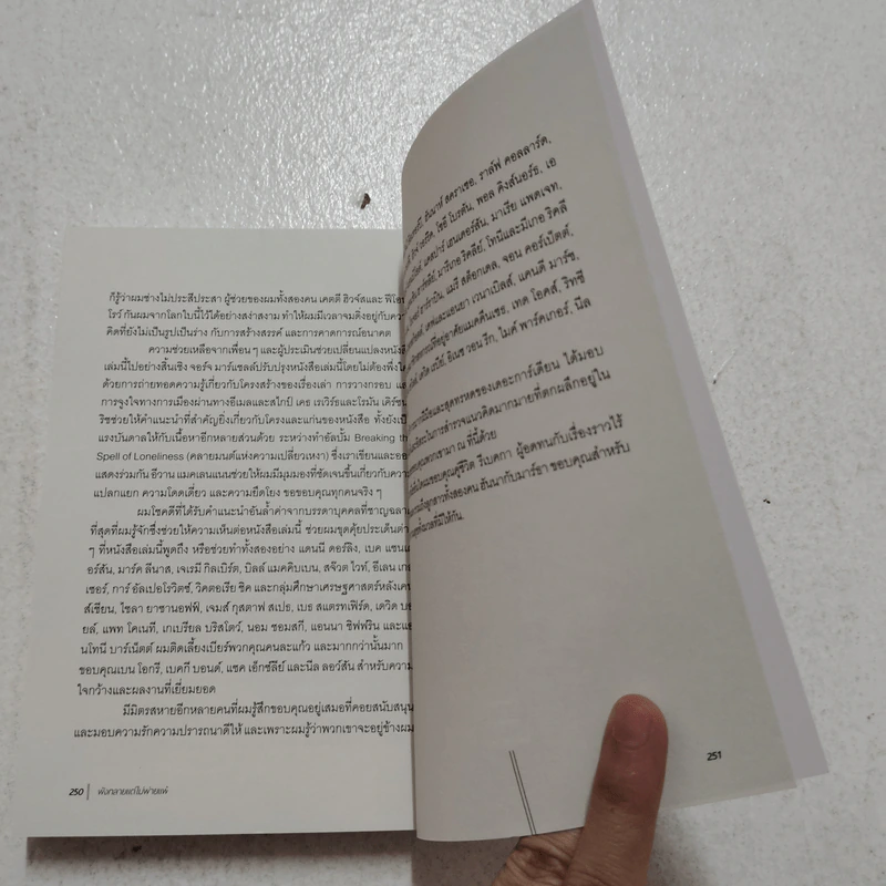 พังทลายแต่ไม่พ่ายแพ้: เรื่องเล่าเพื่อการเมืองที่เป็นของเราทุกคน - จอร์จ มอนบิโอต์ รูปที่ 7