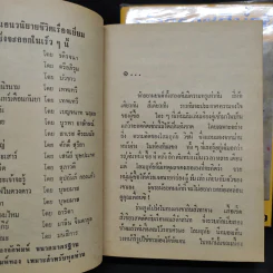 มัจจุราชสีน้ำผึ้ง 2 เล่มจบ - อุปถัมภ์ กองแก้ว รูปที่ 6