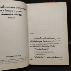 สตรีหมายเลขหนึ่ง 2 เล่มจบ - ทมยันตี รูปที่ 7