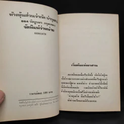 สตรีหมายเลขหนึ่ง 2 เล่มจบ - ทมยันตี รูปที่ 6