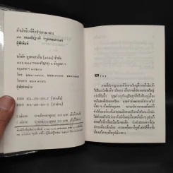 บนรอยร้าว 2 เล่มจบ - เพชรน้ำค้าง รูปที่ 5
