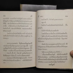 แพ้ 2 เล่มจบ - รตี รจนา รูปที่ 8