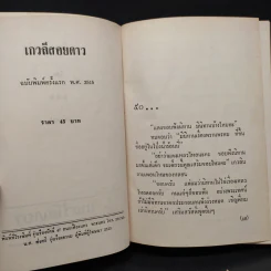 เกวลีสอยดาว 2 เล่มจบ - น.ฉ.น. รูปที่ 7