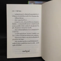 คุ้มคำพญา 2 เล่มจบ - จินตวีร์ วิวัธน์ รูปที่ 8