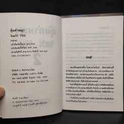 คุ้มคำพญา 2 เล่มจบ - จินตวีร์ วิวัธน์ รูปที่ 7