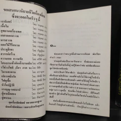 เรือนแรม ภาค 1-2 - จุลลดา ภักดีภูมินทร์ รูปที่ 6