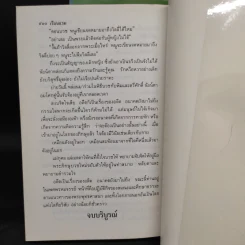 เรือนแรม ภาค 1-2 - จุลลดา ภักดีภูมินทร์ รูปที่ 8