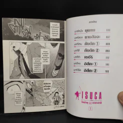 ISUCA อิสึกะ เล่ม 1 รูปที่ 6