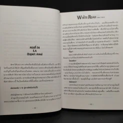 เดอะไวท์โรด The White Road Part 1-2 ครบชุด 8 เล่มจบ - Dr.Pop รูปที่ 8