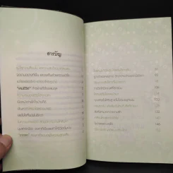 สิ่งที่มีค่ามากกว่าความรัก - ชุติปัญโญ รูปที่ 6