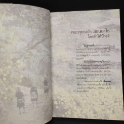 สุดยอดธรรมะ ฉบับ พินัยกรรม - วรยุทธ พิชัยศรทัต รูปที่ 6