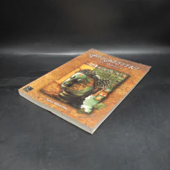 สุดยอดธรรมะ ฉบับ พินัยกรรม - วรยุทธ พิชัยศรทัต รูปที่ 4