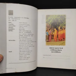 สุดยอดธรรมะ ฉบับ พินัยกรรม - วรยุทธ พิชัยศรทัต รูปที่ 5