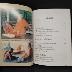 พระอาจารย์โพธิ์ จันทสโร ผู้ตามรอยพระพุทธทาส - สัมพันธ์ ก้องสมุทร รูปที่ 6