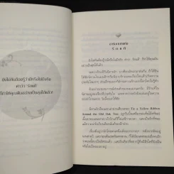 รักแท้มีจริง - ดังตฤณ รูปที่ 7