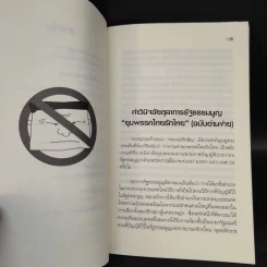 คำวินิจฉัยยุบพรรค (ฉบับภาษาชาวบ้าน) รูปที่ 7