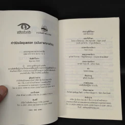 คำวินิจฉัยยุบพรรค (ฉบับภาษาชาวบ้าน) รูปที่ 5