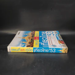 แผนที่และคู่มือเที่ยวไทย' 53 รูปที่ 3