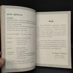 พุทธวัจน์ (คู่มือโสดาบัน) รูปที่ 5