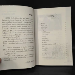 สำหรับ...ผู้เห็นความคิด นิกายเซน - รศ.ดร.บุรัญชัย จงกลนี รูปที่ 6