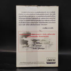 สำหรับ...ผู้เห็นความคิด นิกายเซน - รศ.ดร.บุรัญชัย จงกลนี รูปที่ 2