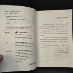 สำหรับ...ผู้เห็นความคิด นิกายเซน - รศ.ดร.บุรัญชัย จงกลนี รูปที่ 5