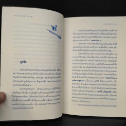 อาภรณ์ประดับใจ - วศิน อินทสระ รูปที่ 6