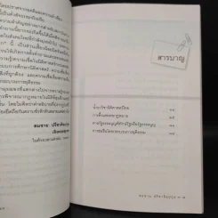 นิติศาสตร์นอกคอก - สมชาย ปรีชาศิลปกุล รูปที่ 6