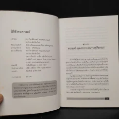 นิติสังคมศาสตร์ ปีที่ 1 ฉบับที่ 1/2546 ฉบับวิพากษ์กระบวนการยุติธรรม รูปที่ 5