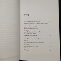 นิติสังคมศาสตร์ ปีที่ 1 ฉบับที่ 1/2546 ฉบับวิพากษ์กระบวนการยุติธรรม รูปที่ 6
