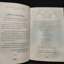 เปลี่ยนกรรมทำแล้วรวย - พระไทร ไทรสังขชวาลลิน รูปที่ 6