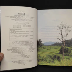 รู้บุญ ชีวิตรุ่ง - นายแพทย์อรรคเดช นนทะโชติ รูปที่ 5